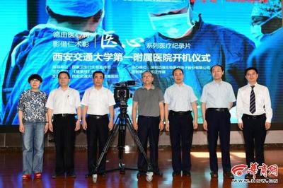 大型醫(yī)療紀(jì)錄片《醫(yī)心》西安交大一附院開(kāi)機(jī)，聚焦醫(yī)者仁心與生命守護(hù)