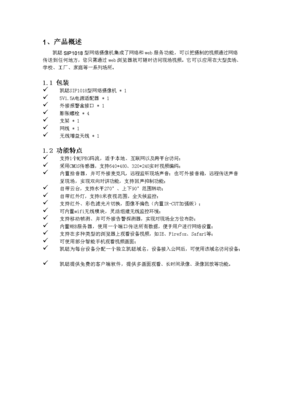 凱聰SIP1018型網絡攝像機說明書